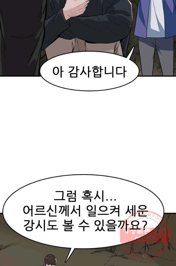 언데드킹 354화 북의 침술사 - 웹툰 이미지 65