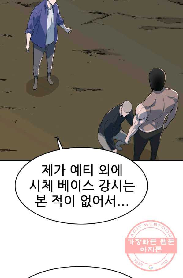 언데드킹 354화 북의 침술사 - 웹툰 이미지 66