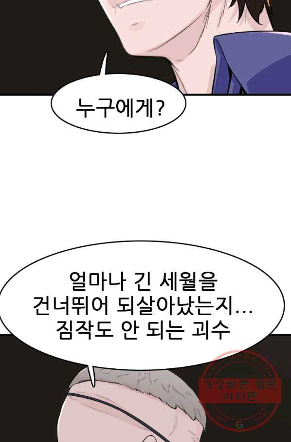 언데드킹 354화 북의 침술사 - 웹툰 이미지 69