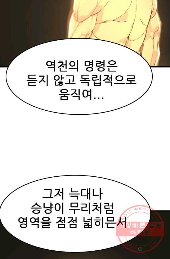 언데드킹 354화 북의 침술사 - 웹툰 이미지 73