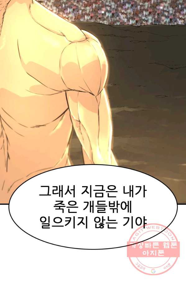 언데드킹 354화 북의 침술사 - 웹툰 이미지 76