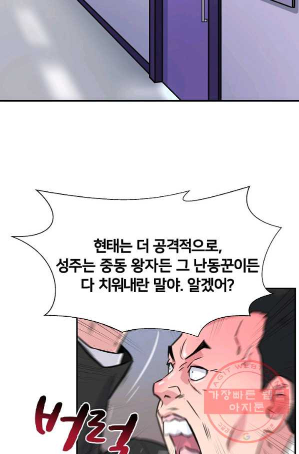 폭군의 필드 23화 - 웹툰 이미지 55