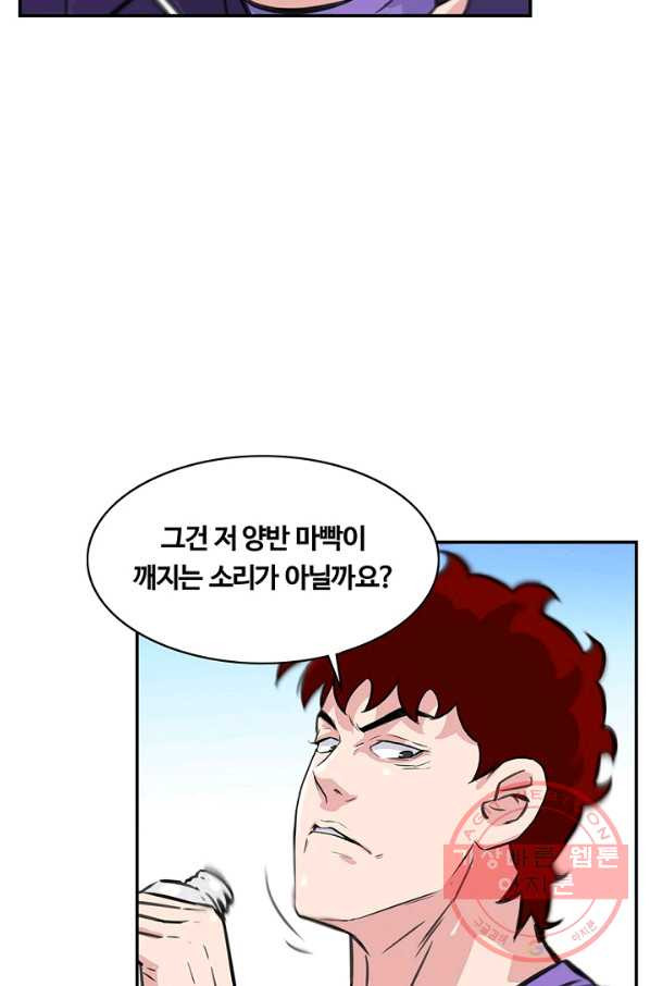 폭군의 필드 23화 - 웹툰 이미지 111