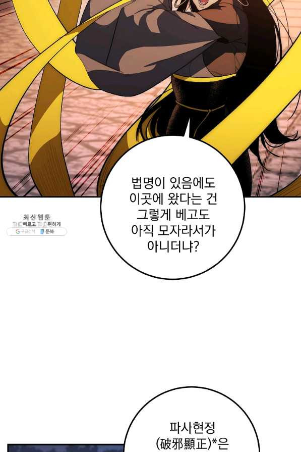 수라전설 독룡 69화 - 웹툰 이미지 7