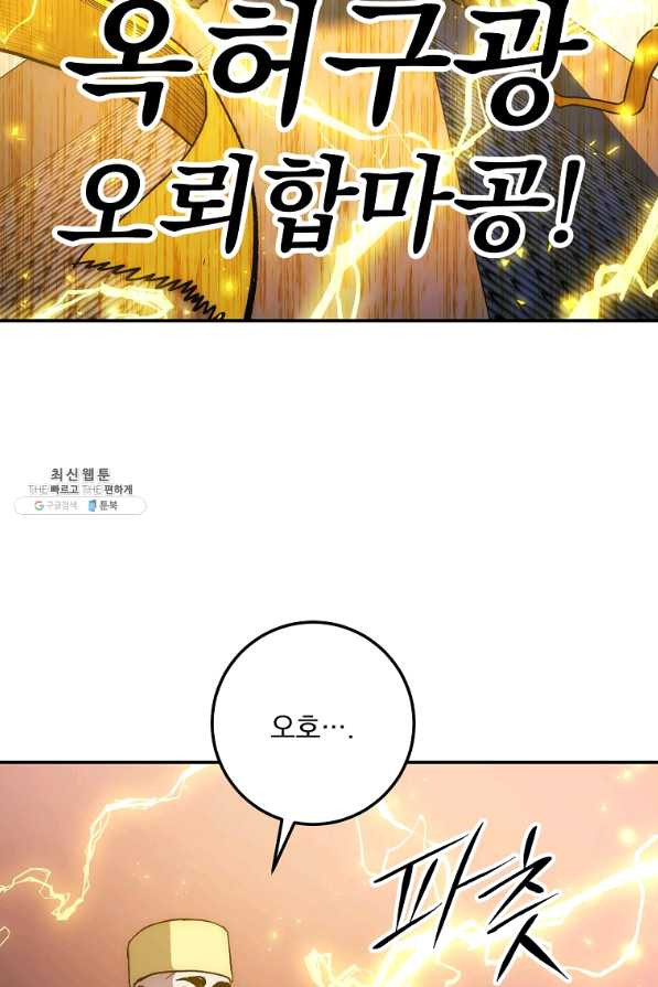 수라전설 독룡 69화 - 웹툰 이미지 100