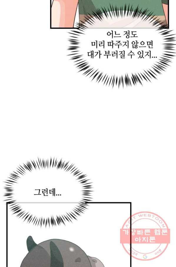 정령 농사꾼 76화 - 웹툰 이미지 62