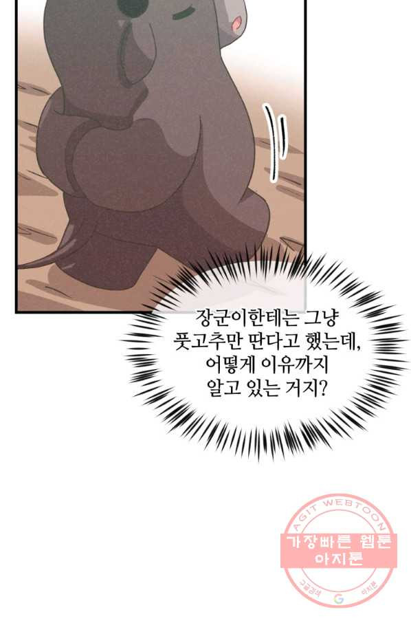 정령 농사꾼 76화 - 웹툰 이미지 63