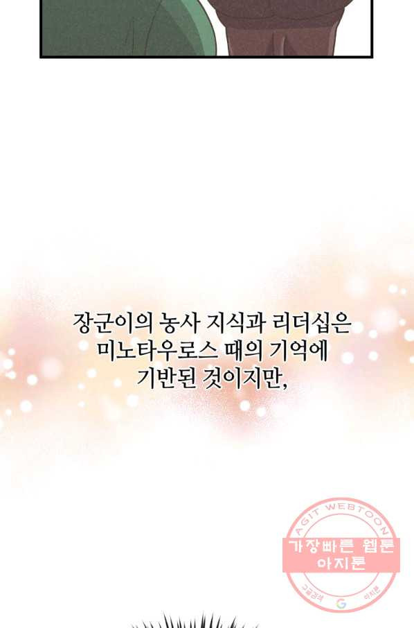 정령 농사꾼 76화 - 웹툰 이미지 70