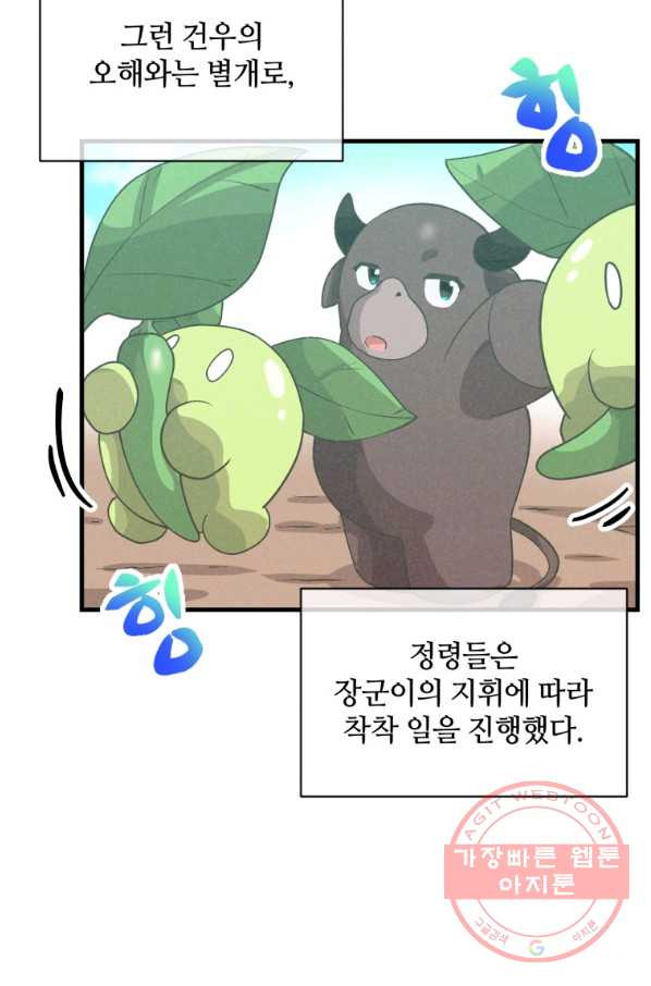 정령 농사꾼 76화 - 웹툰 이미지 73