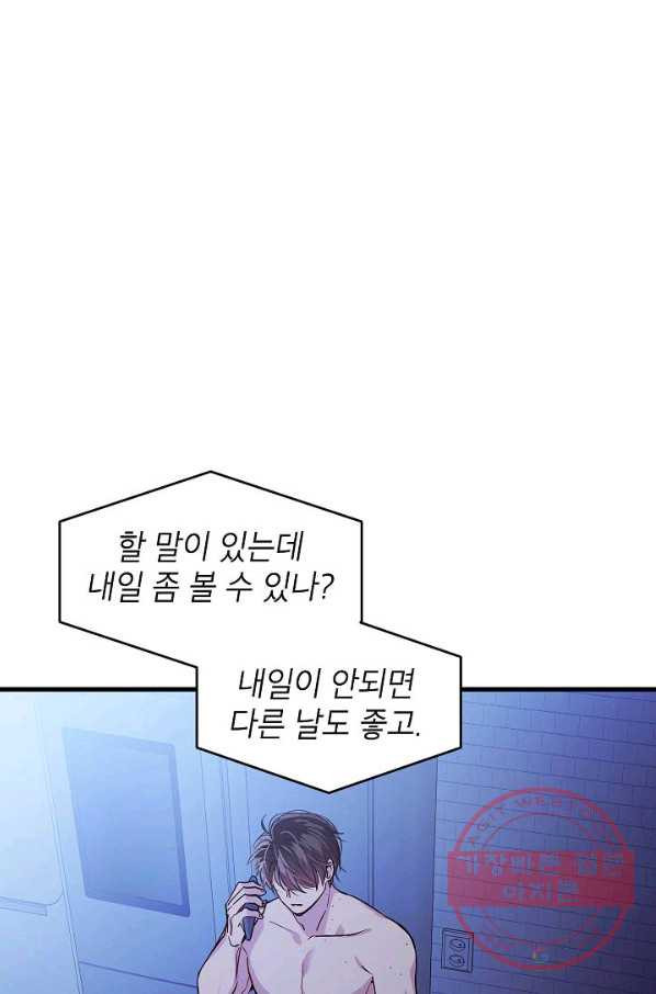 가족이 되는 방법 45화 - 웹툰 이미지 1