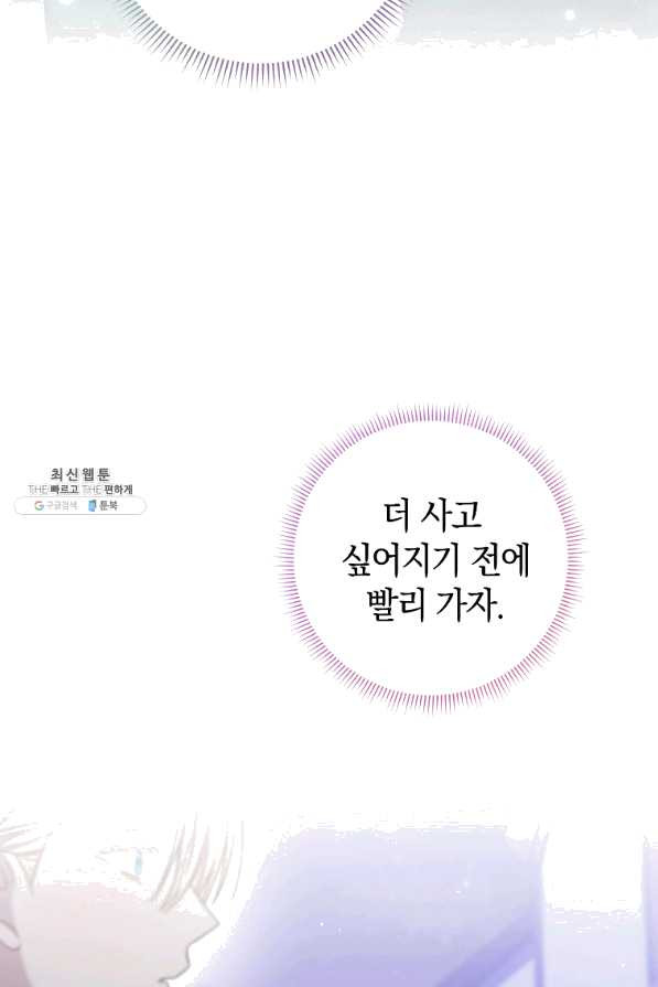 원 페어 레이디 43화 - 웹툰 이미지 4