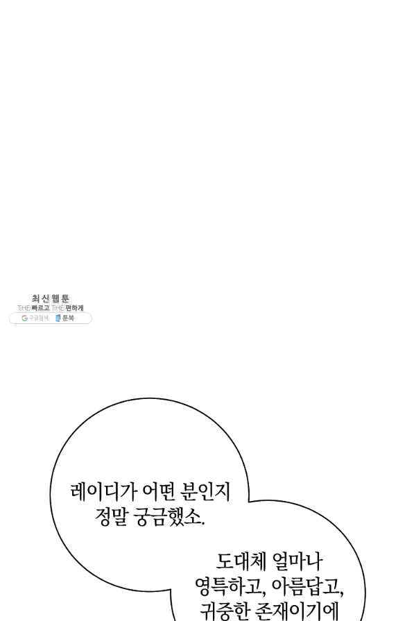 원 페어 레이디 43화 - 웹툰 이미지 38