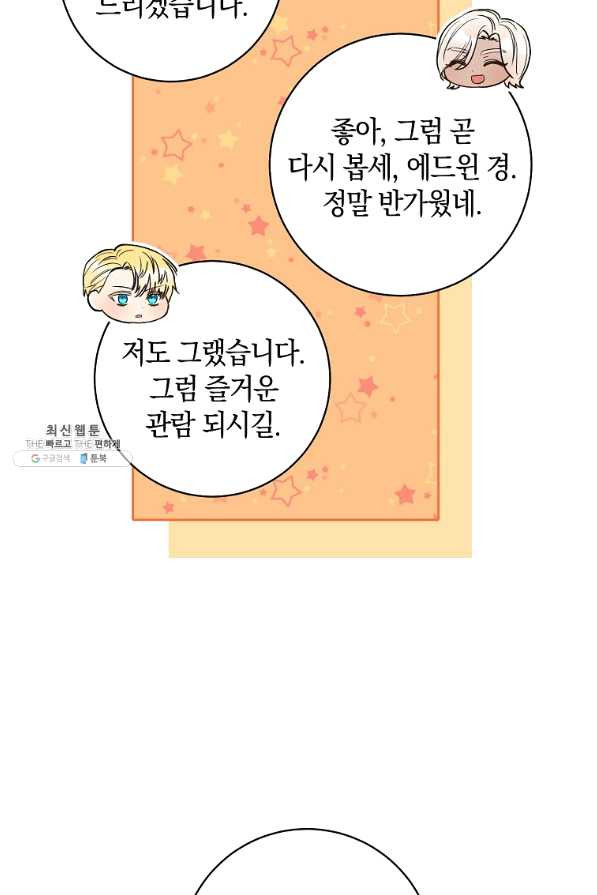 원 페어 레이디 43화 - 웹툰 이미지 51