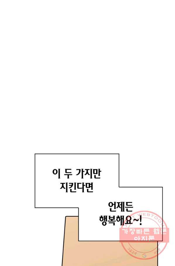 내 동생 건들면 너희는 다 죽은 목숨이다 42화 - 웹툰 이미지 37