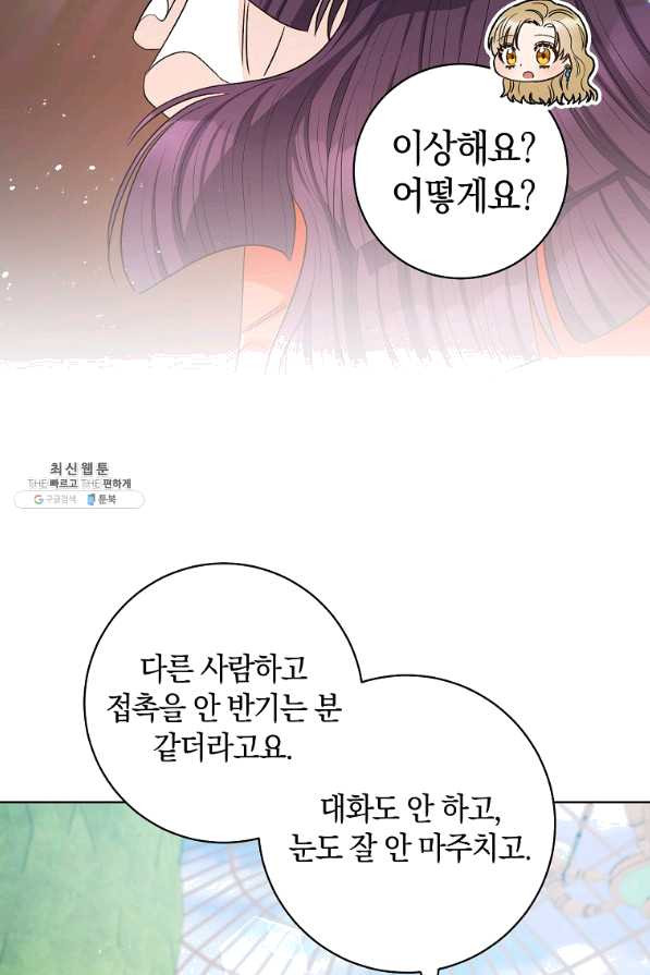 원 페어 레이디 43화 - 웹툰 이미지 74