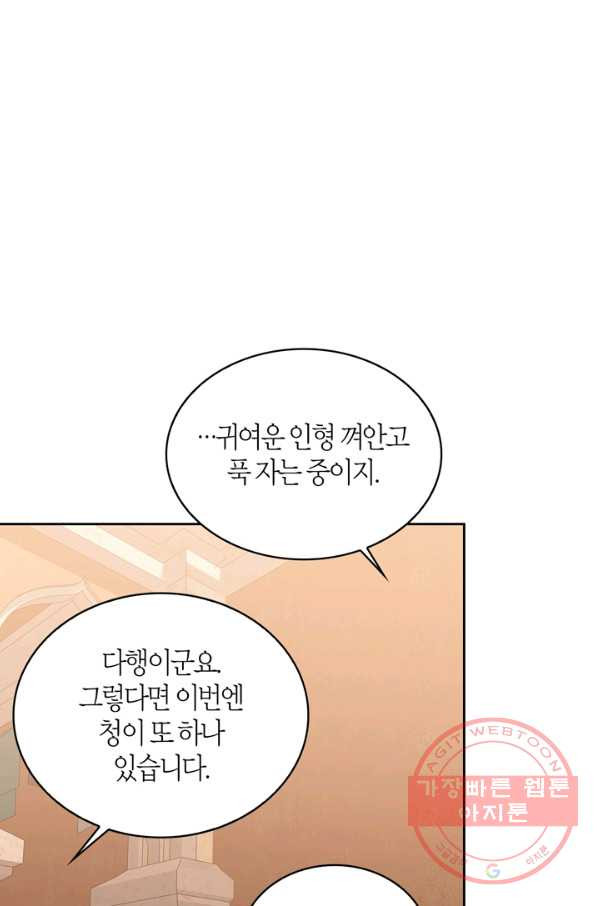 내 동생 건들면 너희는 다 죽은 목숨이다 42화 - 웹툰 이미지 59