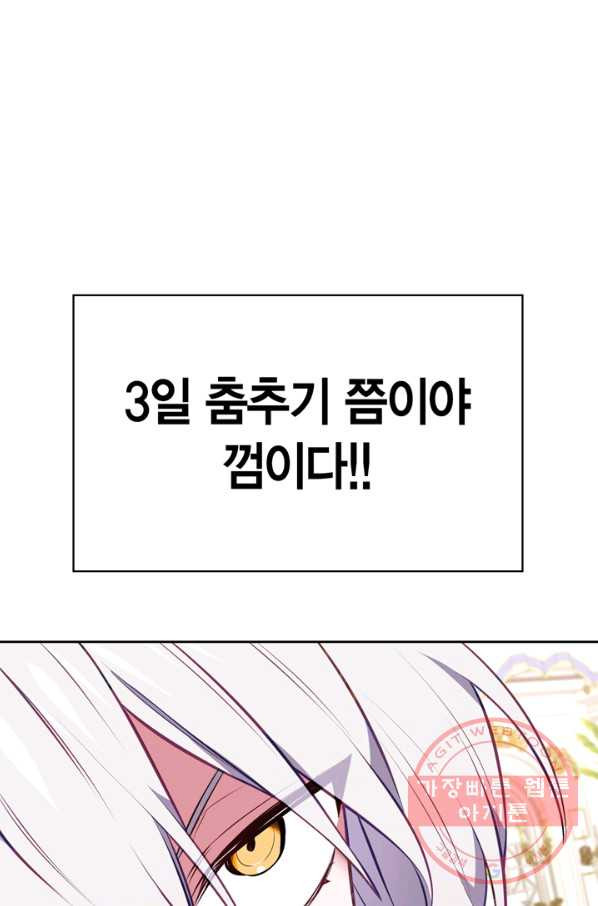 내 동생 건들면 너희는 다 죽은 목숨이다 42화 - 웹툰 이미지 93