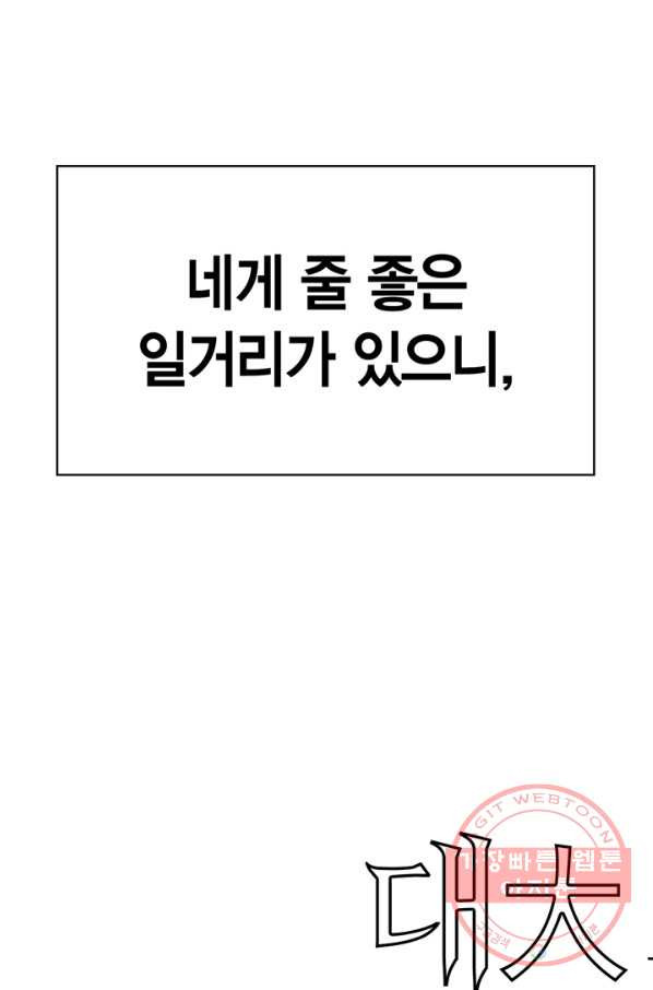 내 동생 건들면 너희는 다 죽은 목숨이다 42화 - 웹툰 이미지 114