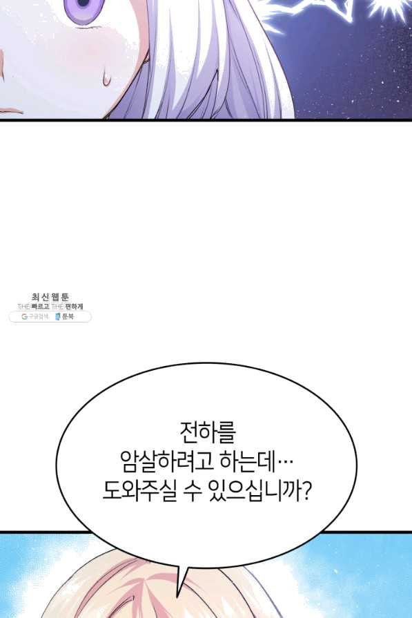 오빠를 꼬시려 했는데 남주가 넘어왔다 56화 - 웹툰 이미지 9