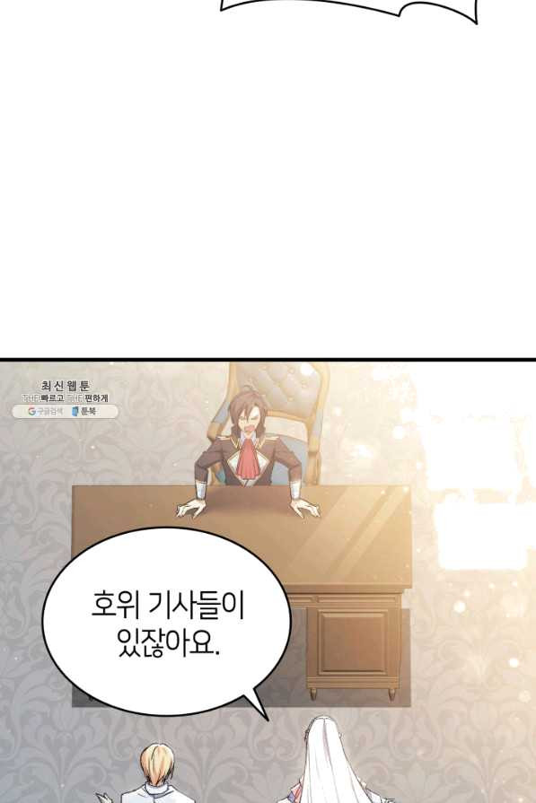 오빠를 꼬시려 했는데 남주가 넘어왔다 56화 - 웹툰 이미지 33