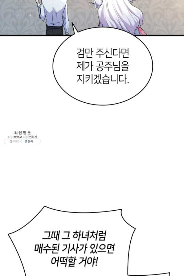 오빠를 꼬시려 했는데 남주가 넘어왔다 56화 - 웹툰 이미지 34