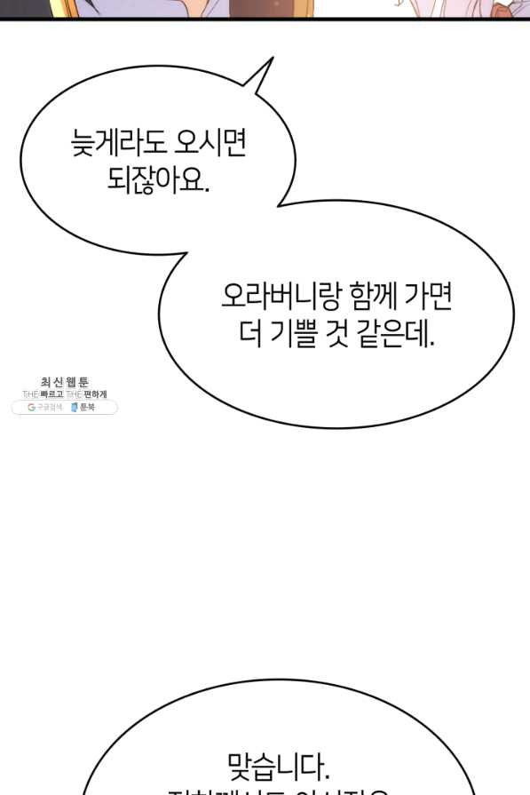 오빠를 꼬시려 했는데 남주가 넘어왔다 56화 - 웹툰 이미지 42