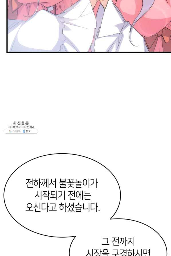 오빠를 꼬시려 했는데 남주가 넘어왔다 56화 - 웹툰 이미지 56