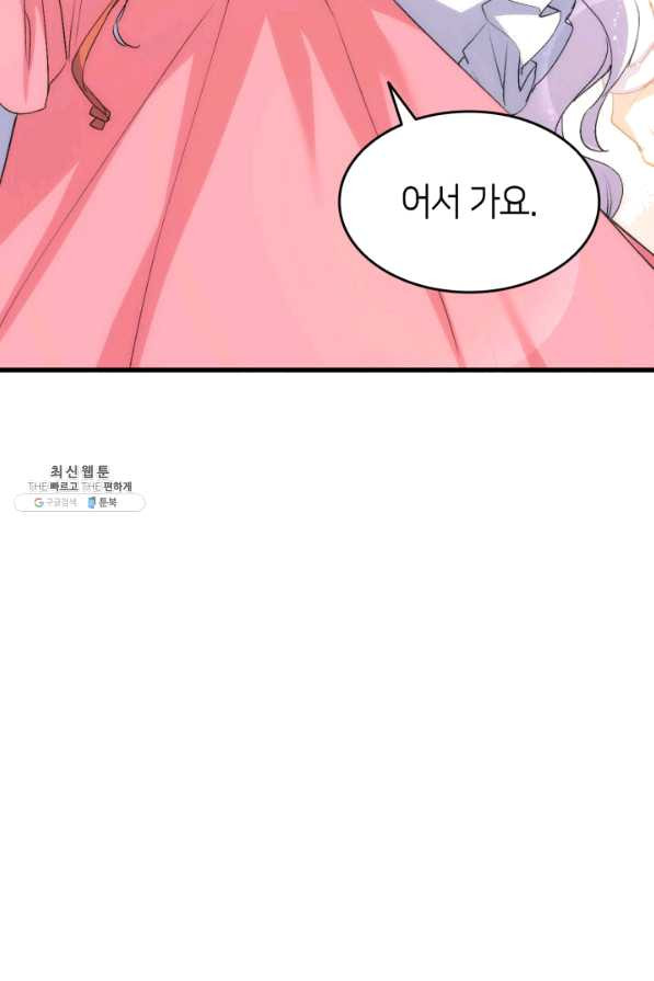 오빠를 꼬시려 했는데 남주가 넘어왔다 56화 - 웹툰 이미지 61