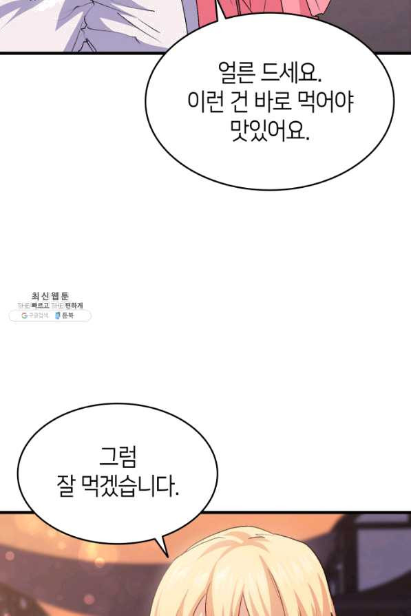 오빠를 꼬시려 했는데 남주가 넘어왔다 56화 - 웹툰 이미지 70