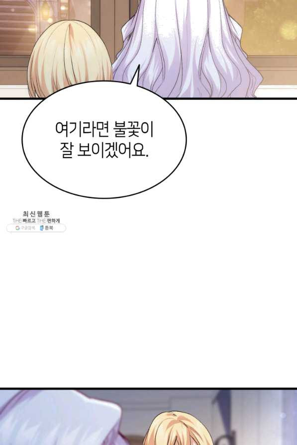 오빠를 꼬시려 했는데 남주가 넘어왔다 56화 - 웹툰 이미지 92