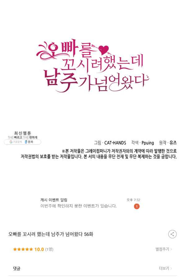 오빠를 꼬시려 했는데 남주가 넘어왔다 56화 - 웹툰 이미지 122