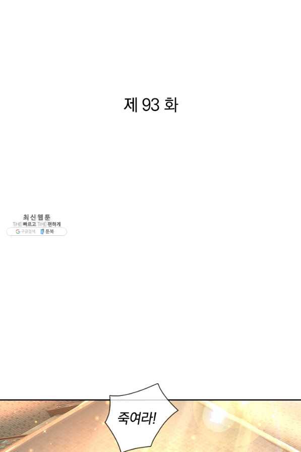 각성검신 93화 - 웹툰 이미지 1