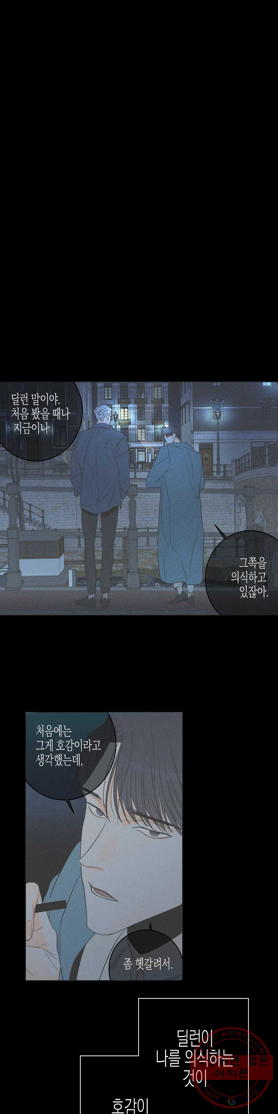 그래도, 좋아해? (시옌) 25화 - 웹툰 이미지 7