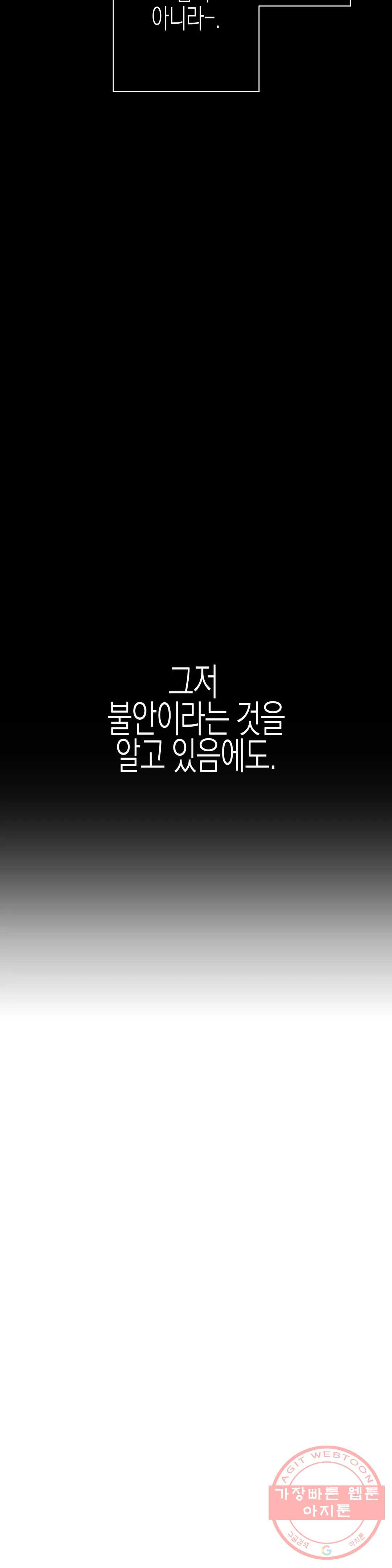 그래도, 좋아해? (시옌) 25화 - 웹툰 이미지 8