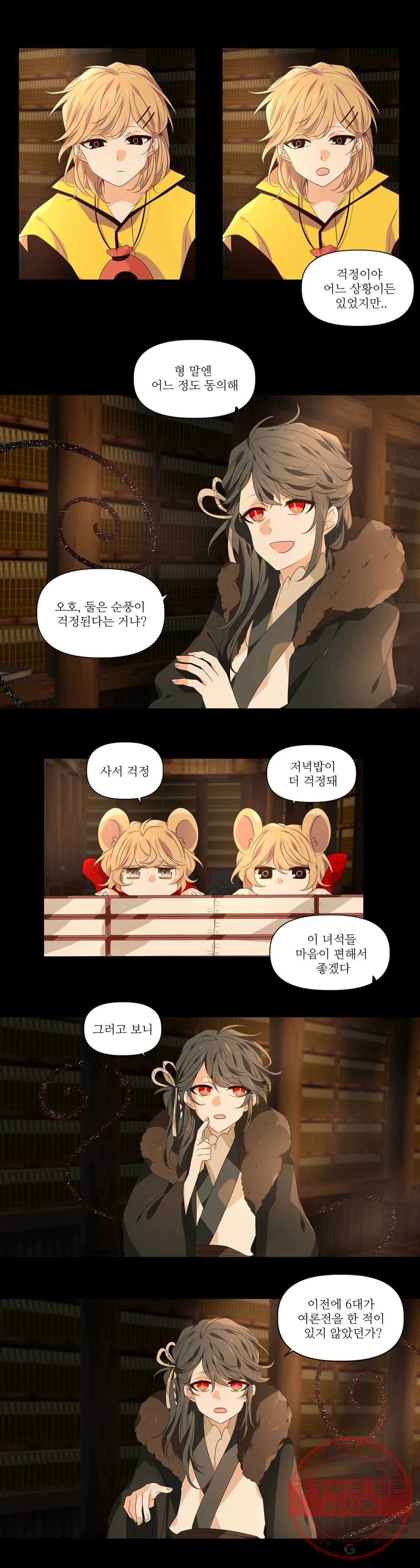 천지해 452화 빛이 걷는 길 3화 - 웹툰 이미지 8