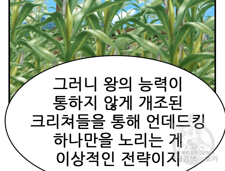 언데드킹 355화 - 웹툰 이미지 129