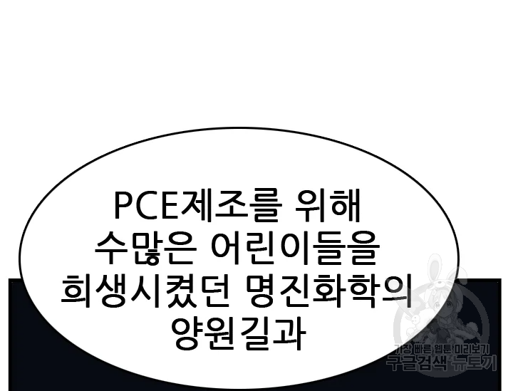 언데드킹 355화 - 웹툰 이미지 143