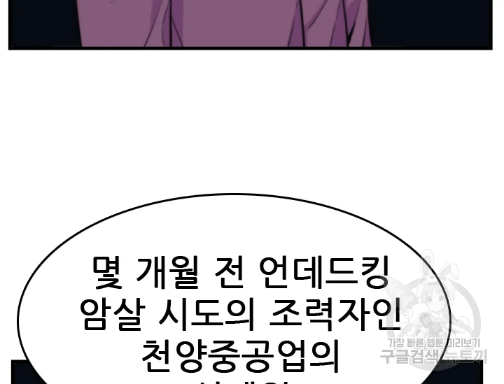 언데드킹 355화 - 웹툰 이미지 145