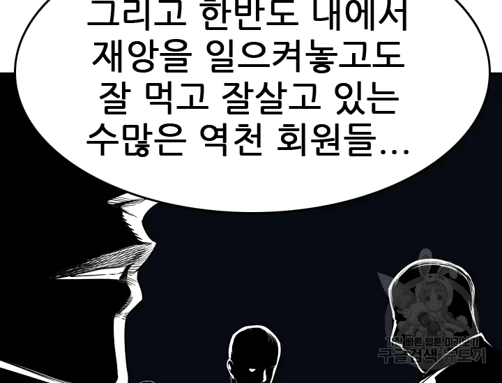 언데드킹 355화 - 웹툰 이미지 148