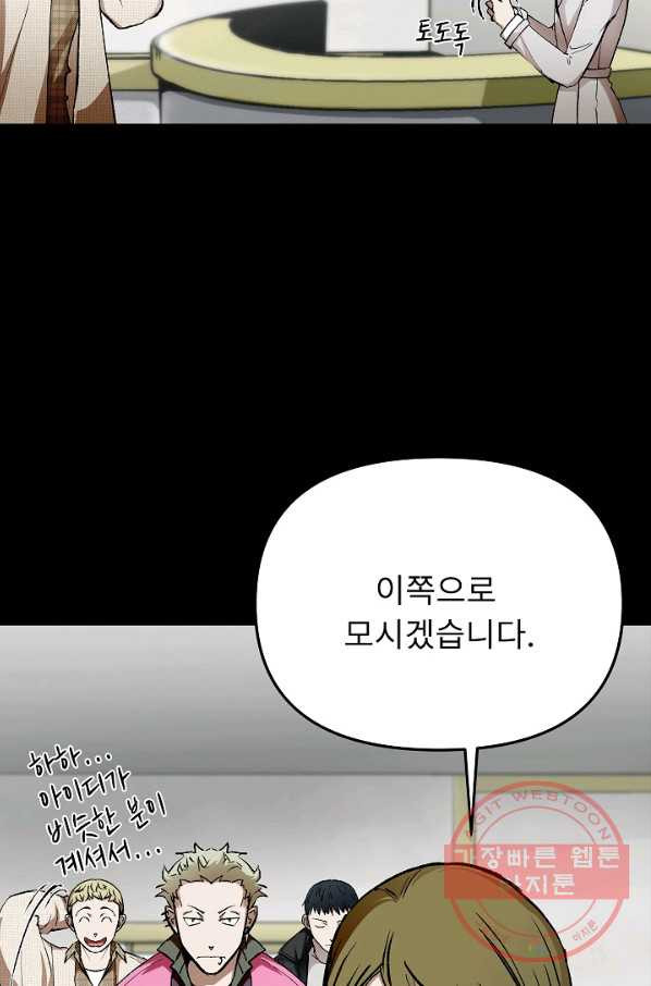 눌림굿 53화 - 웹툰 이미지 80