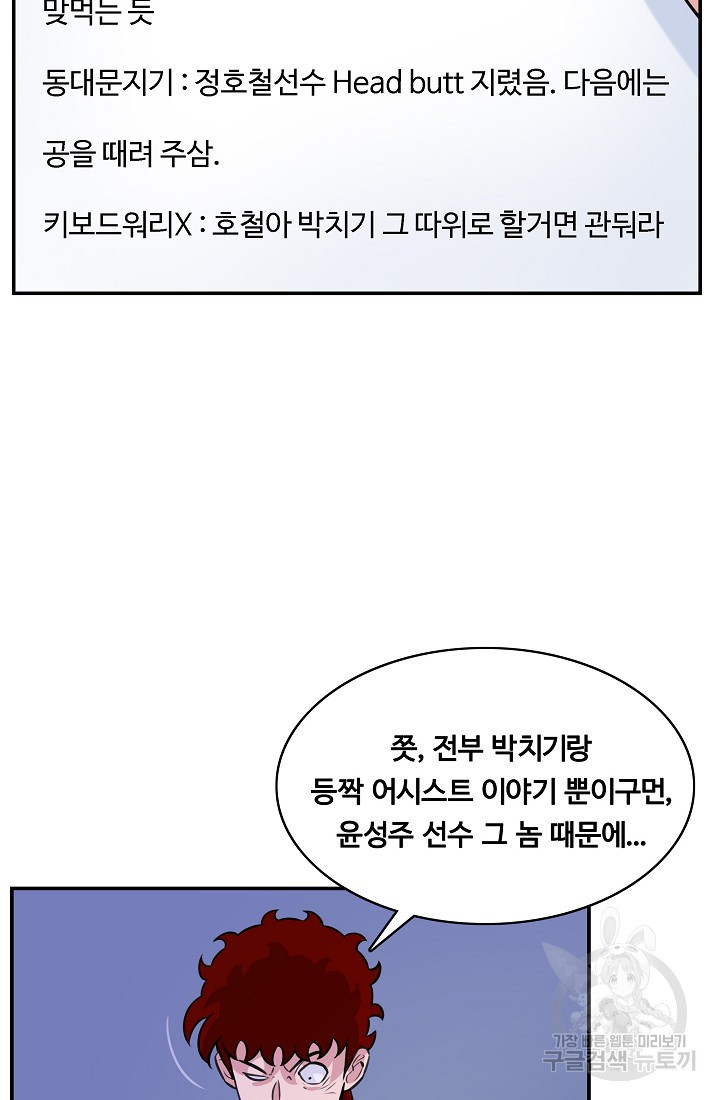 폭군의 필드 24화 - 웹툰 이미지 30