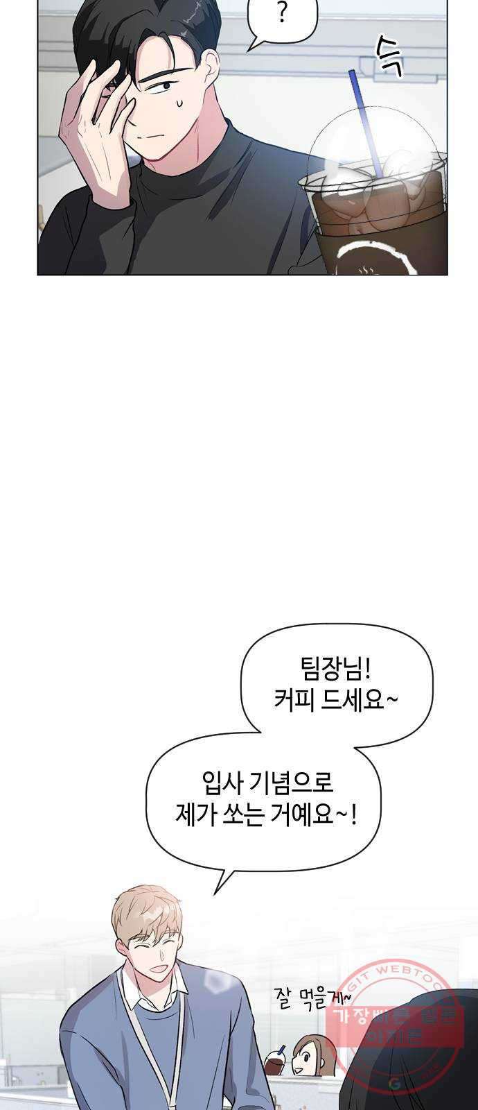 거래하실래요? 21화 - 웹툰 이미지 7