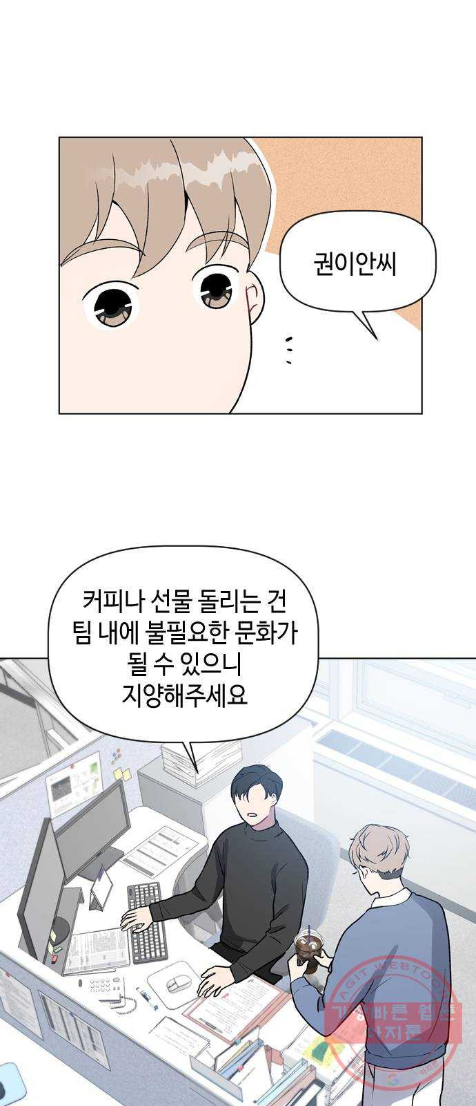 거래하실래요? 21화 - 웹툰 이미지 9