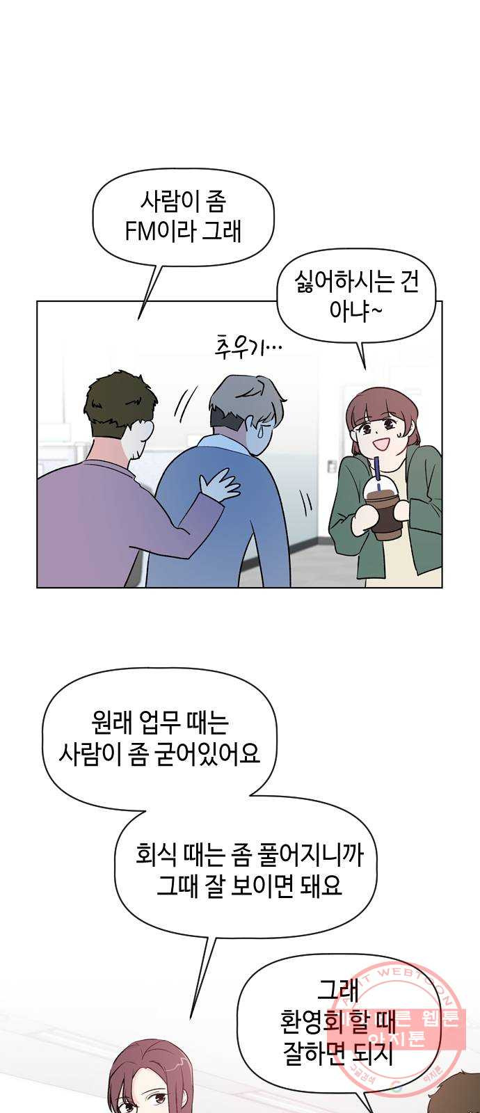 거래하실래요? 21화 - 웹툰 이미지 11