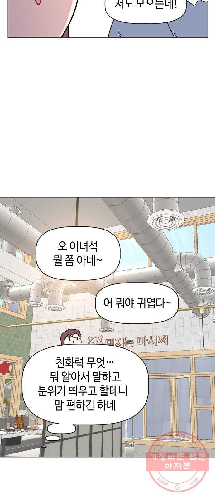 거래하실래요? 21화 - 웹툰 이미지 24