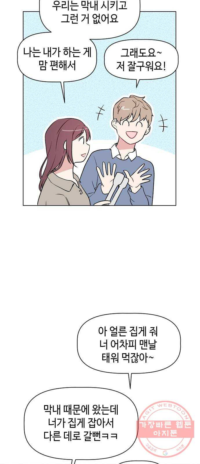 거래하실래요? 21화 - 웹툰 이미지 30