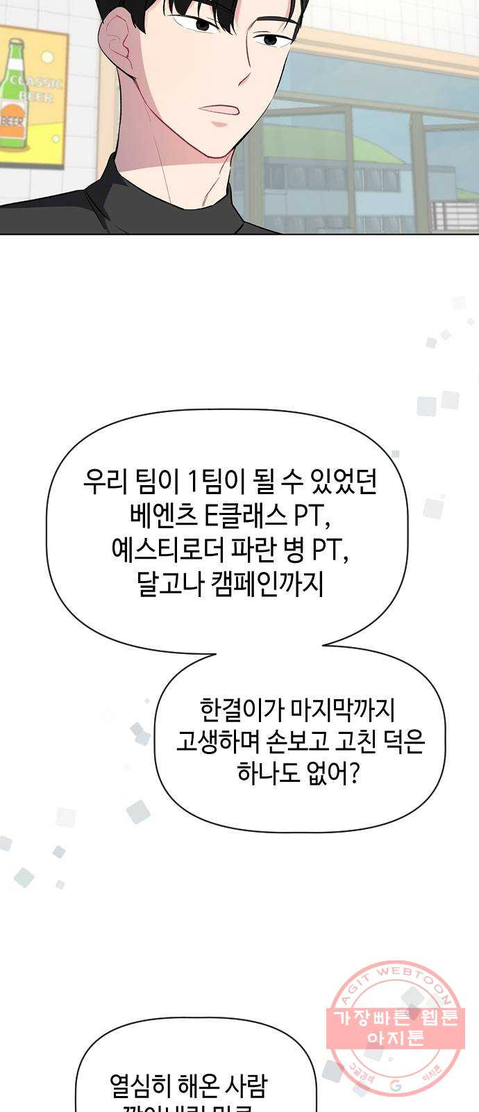 거래하실래요? 21화 - 웹툰 이미지 45