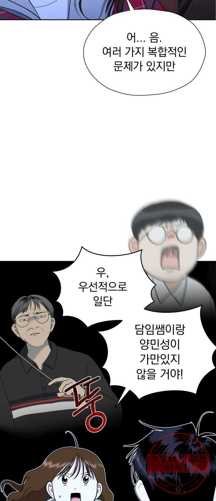 결혼까지 망상했어! 51화 그렇게 됐습니다 - 웹툰 이미지 6