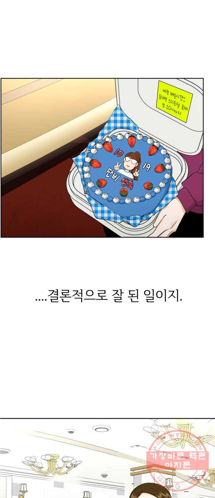 결혼까지 망상했어! 51화 그렇게 됐습니다 - 웹툰 이미지 58