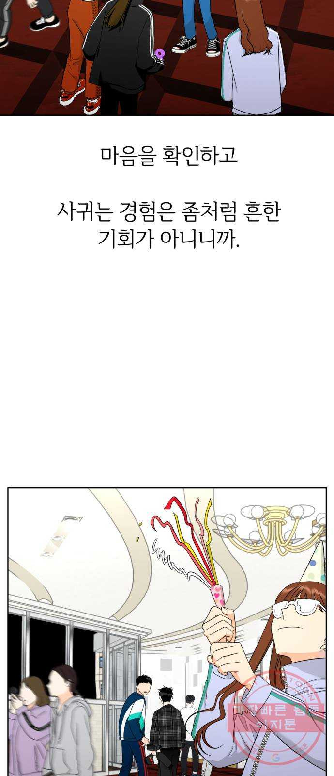 결혼까지 망상했어! 51화 그렇게 됐습니다 - 웹툰 이미지 60